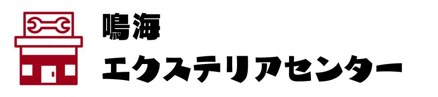 日進竹の山エクステリアセンター